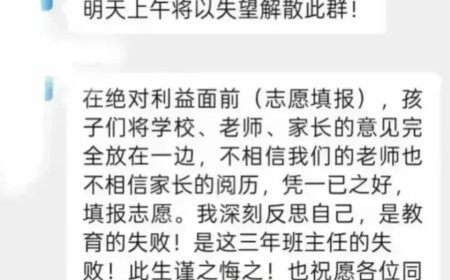 学生不报清北，老师的天塌了？