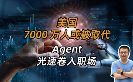 美国7000万人或被取代？AI卷入职场，更像一个伙伴