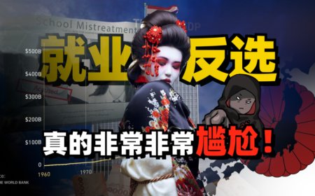 企业跪求年轻人打工，日本就业彻底反转了？