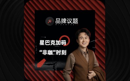 “降价”的星巴克，“延长”的第三空间