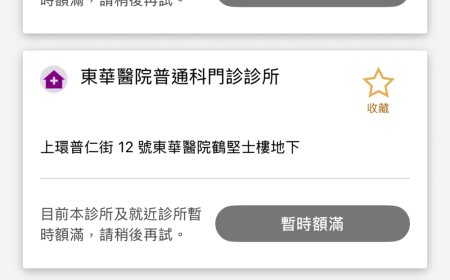 去香港公立医院看病有多难？