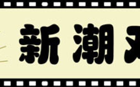 刀刃向内揭开检察机关隐藏职能，“这可能是唯一一部”