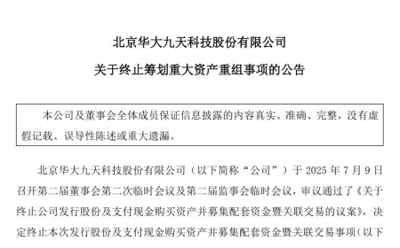 两大国产 EDA 公司谈崩，华大九天宣布终止收购芯和半导体