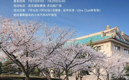 小米精英驾驶高阶驾驶培训武汉站明起开启报名，1999 元