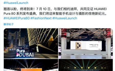 华为 Pura 80 系列手机进军海外，迪拜全球发布会今日举行