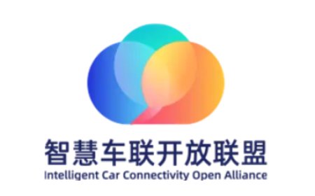 中国信通院泰尔终端实验室获 ICCOA 联盟授权，推动车机互联认证标准化