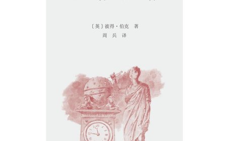 赖国栋读《16至20世纪知识史中的流亡者与客居者》|介入与疏离之间