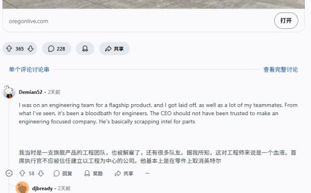 英特尔大面积裁员，Diamond Rapids 工程师自称已被解雇