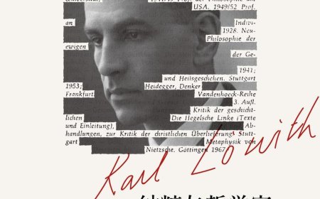 李公明︱一周书记:历史反光镜中的纳粹帝国……哲学家