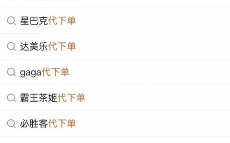 6.9元买份薯条，比“穷鬼套餐”还便宜的代下单靠谱吗？