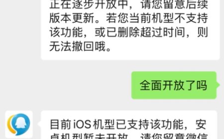 苹果 iOS 版微信“后悔药”上线：8.0.61 版本新增支持聊天记录误删撤销功能