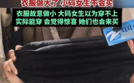 女装“装不下”女性了吗？