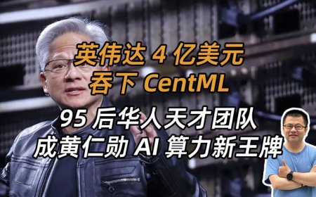 砸4亿美金，黄仁勋抢下95后华人天才“魔法师”，就为AI算力