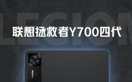 它凭什么能出到第四代？拯救者Y700第四代体验