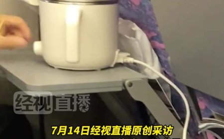 乘客在高铁上用电煮锅，12306 回应“可携带但禁止使用”