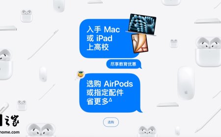 苹果 2025 年返校季活动开启，律师提醒代购“教育优惠产品”风险