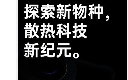 OPPO K13 Turbo 系列散热配件新品 7 月 21 日发布，号称堪比“手机空调”