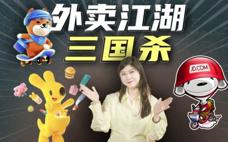 淘宝、京东、美团厮杀，巨头们的外卖大战究竟图什么？