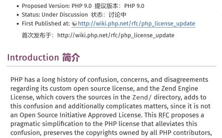 PHP 9.0 有望调整为 Modified BSD 许可：简化条款，增强兼容性