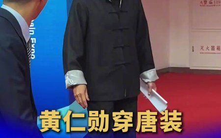 脱下皮衣，英伟达 CEO 黄仁勋身着唐装亮相第三届链博会