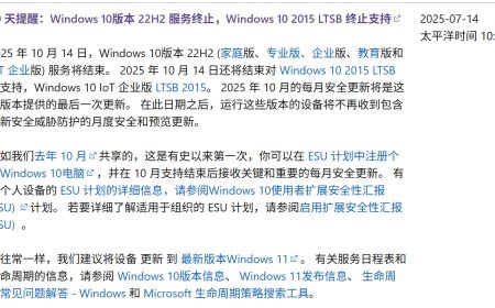 微软提醒：Win10 2015 LTSB 版本同样将于 10 月 14 日终止支持