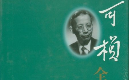 张剑︱读竺问史（二）：叶良辅继任中央研究院评议员