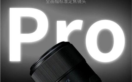 美科 AF 35mm F1.8 Pro 镜头预售：可选 FE / Z / L 卡口，首发价 1799 元