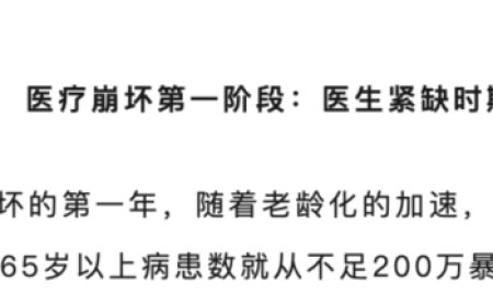 90年代的日本医疗真的崩坏了吗？
