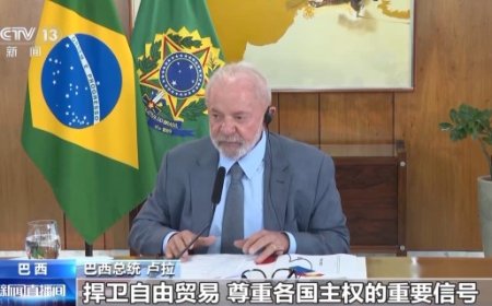 这不是特朗普对卢拉的战争，而是美国对巴西的战争