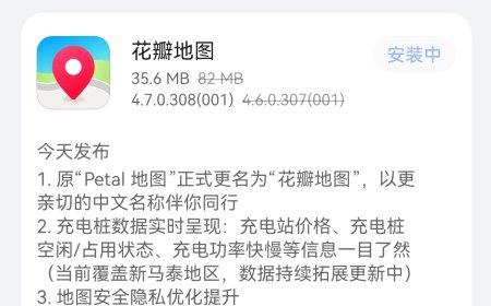 华为原“Petal 地图”正式更新为“花瓣地图”