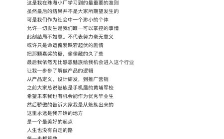 魅族产品经理张月离职，仅任职 5 个月曾主讲 Note 16 系列手机发布会