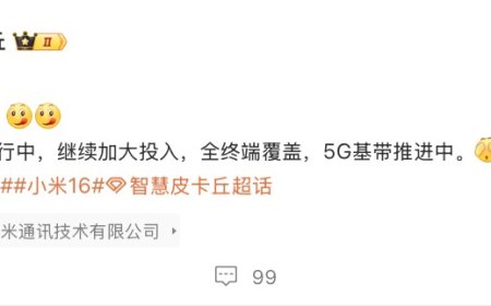 消息称小米玄戒 O2 及 5G 基带推进中，全终端覆盖实现 O2 芯片首次上车