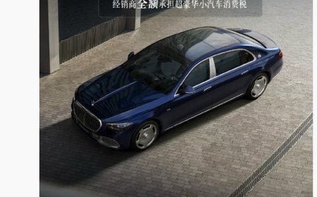 新豪车税今日起执行，部分迈巴赫 S 级轿车 8 月 31 日前经销商全额承担