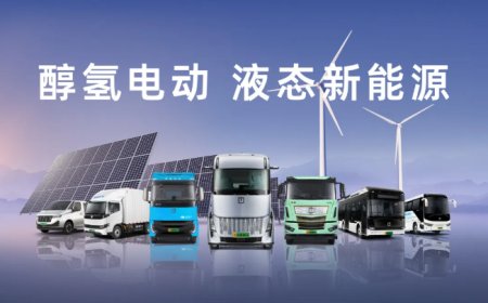 替代传统汽柴油燃料，吉利远程醇氢科技完成超 2 亿美元第三轮融资