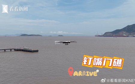 国内孤岛工程项目无人机运输“零”的突破，长三角首条海岛低空物流试验航线开航