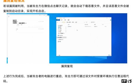 微信 Windows 客户端 3.9 及以下版本曝安全漏洞，黑客可无感执行远程代码