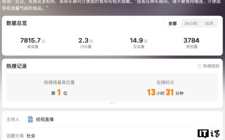 网传“高铁不让吃方便面”，中国铁路 12306 回应称“在列车上应尽量选择味道较小的食物”