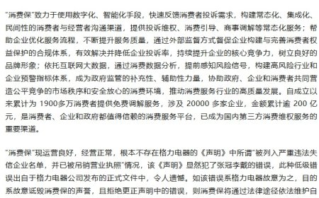 “消费保”回应格力：未被列入严重违法失信企业名单，投诉数据客观真实