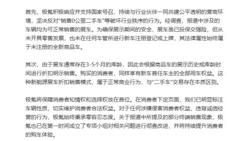 极氪：坚决反对“销售 0 公里二手车”等破坏行业秩序的行为，展车销售属于正常商业行为