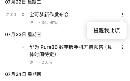 IT之家 iOS / 安卓版 9.05 发布：新增「事件」栏目，科技大事一键同步日历提醒