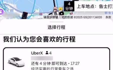 Uber 优步微信小程序上线：境外打车无需下载 App，支持中文界面和微信支付