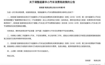 一夜“涨价”十几万，豪车税调整影响大吗？