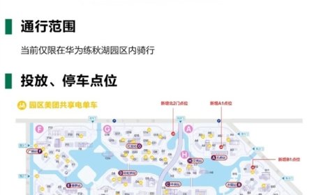 华为练秋湖园区今起禁入电动自行车：内设共享电单车