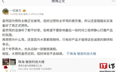 万志强回应魅族 22 系列手机“预热太晚被骂”：踏踏实实准备好再正式预热
