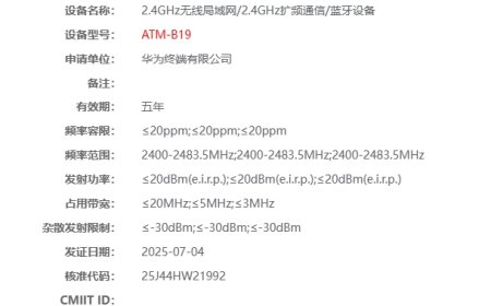 华为新款穿戴类设备通过无线电核准认证：消息称预计为 WATCH GT6 系列新品，支持星闪
