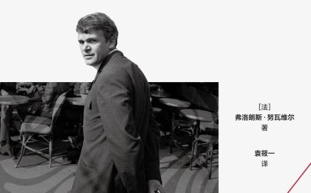 李公明︱一周书记：没有一句正经话的……昆德拉