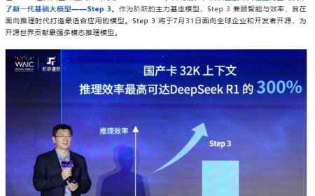 阶跃星辰发布新一代基础大模型 Step 3，华为昇腾芯片已首先实现搭载