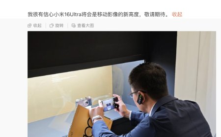 卢伟冰：我很有信心小米 16 Ultra 将是移动影像新高度，敬请期待