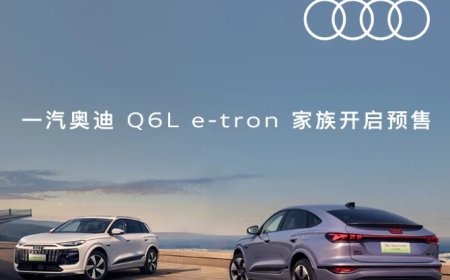 一汽奥迪 Q6L e-tron 车型将于 8 月 7 日上市，搭载华为乾崑组合驾驶辅助系统