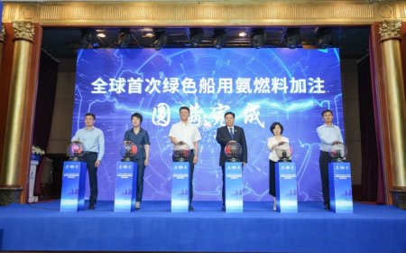 我国完成全球首次绿色船用氨燃料加注作业